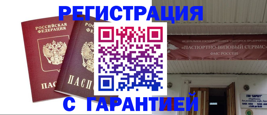 миграционный учет в Новозыбкове